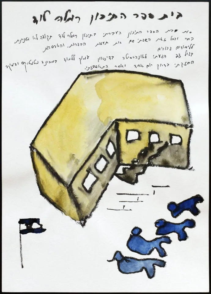 [De middelbare school, Ramle Lod]، ألوان مائية على ورق، 1999
